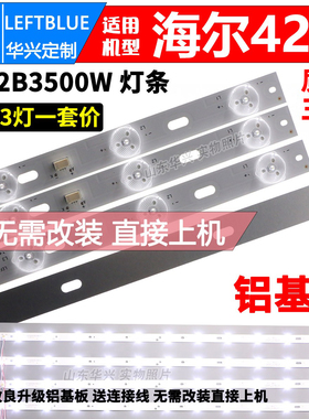 鲁至适用三洋42CE5100灯条屏V420DK1-QS1 HK42D13A-ZC14F-03 13灯