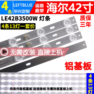 鲁至适用三洋42CE5100灯条屏V420DK1 ZC14F HK42D13A 13灯 QS1