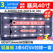 40K6 鲁至适用暴风40X T40F18灯条LED 40R7 40K7 40A17C B40061