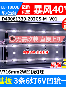 鲁至适用暴风40X 40A17C B40061 40R7 40K7 40K6 T40F18灯条LED