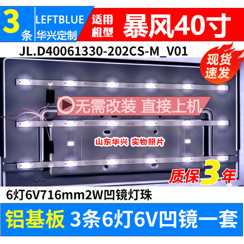鲁至适用暴风40X 40A17C B40061 40R7 40K7 40K6 T40F18灯条LED