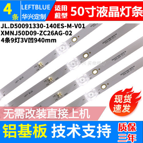 鲁至适用先锋LED-50U570P灯条