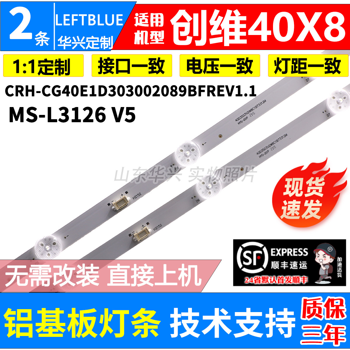 鲁至适用创维40H3灯条40BG22灯条CRH-CG40E1D303002089BFREV1.1