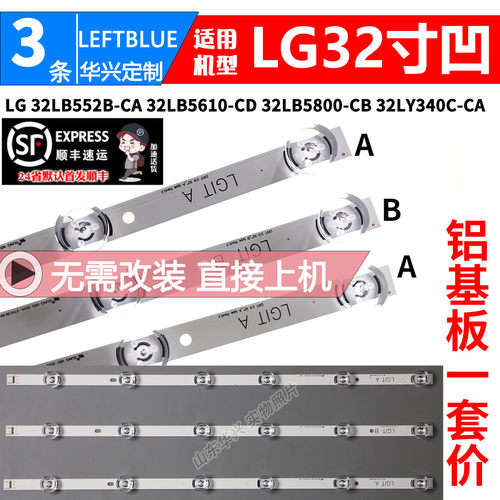 鲁至适用LG 32LB552B-CA 32LB5800-CB 32LY340C-CA液晶背光灯条