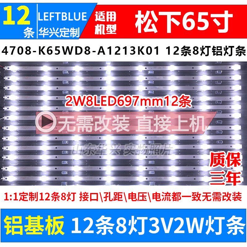 鲁至适用松下TH-65EF13MC灯条K650WD7 4708-K65WD7-A1117N01背光