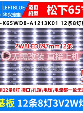 鲁至适用松下TH-65EF13MC灯条K650WD7 4708-K65WD7-A1117N01背光