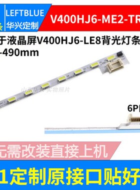 鲁至适用夏普40NX100A LCD-40V3A灯条 V400HJ6-ME2-TREM1液晶灯条