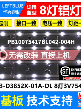 鲁至适用索爱40EAL5灯条HL-385D-4X8 1021 PB10D754173BL042-004H