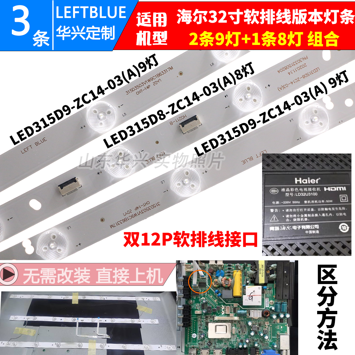 鲁至适用海尔LED32A700背光灯条
