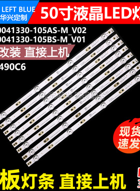 鲁至适用夏新LE-8815C灯条HY-C490C4/C6 JL.D50041330-105BS-M_V0