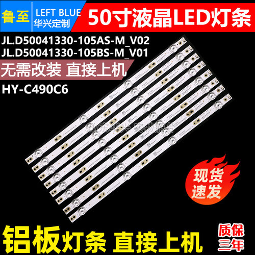 鲁至适用志高MX3250 50HD17A灯条HY-C490C6 JL.D50041330-105BS-M