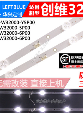 鲁至适用创维32E2A灯条43MK-W32000-Y5P00 5850-W32000-5P00灯条