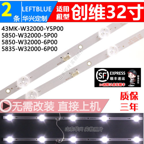 鲁至适用创维32E2A灯条43MK-W32000-Y5P00 5850-W32000-5P00灯条