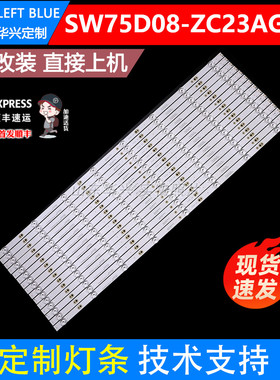 鲁至适用创维75A5x灯条SW75D08-ZC23AG-08 303SW750035灯条