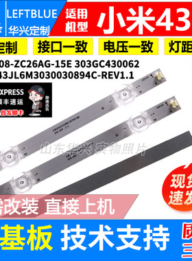 鲁至适用小米L43M5-4X灯条 CRH-F43JL6M3030030894C-REV1.1灯条