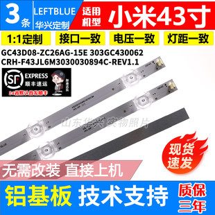 F43JL6M3030030894C CRH REV1.1灯条 4X灯条 鲁至适用小米L43M5