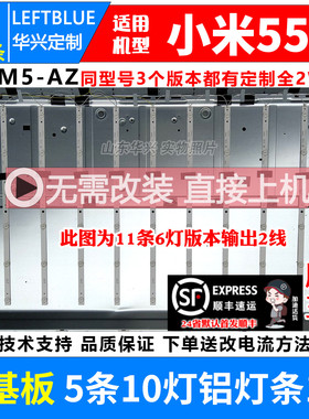 鲁至适用小米 L55M5-AZ灯条IC-D-VZAA55D809灯条多种版本背光灯条