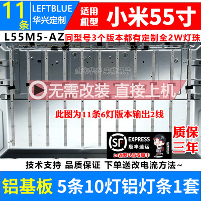 鲁至适用小米L55M5-AZ背光灯条
