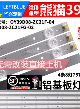 鲁至适用熊猫LE39D58灯条OY39D08-ZC14F-04屏LS390TU5P03 /2灯条
