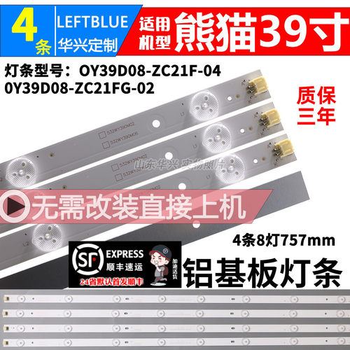 鲁至适用熊猫LE39D58液晶灯条