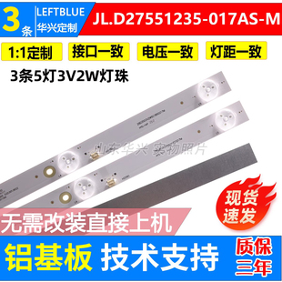 M铝3条5灯灯条 017AS 鲁至适用先科LED32HD370 S灯条JL.D27551235