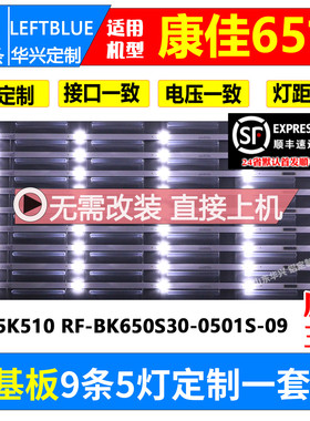 鲁至适用康佳LED65K520灯条LED65K510 65G3U LED65P7灯条背光LED