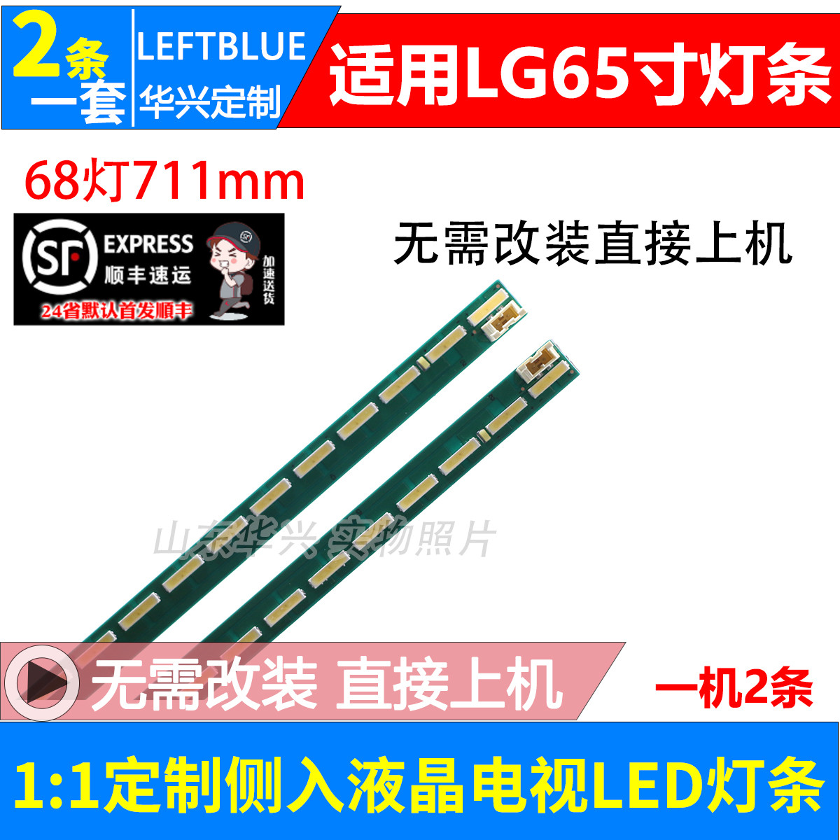 鲁至适用LG 65UF6450-UA灯条65