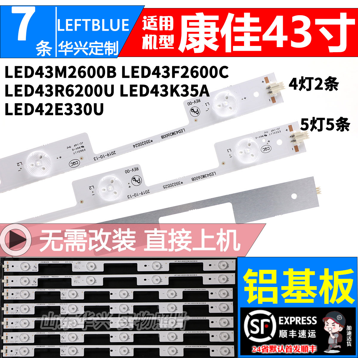 鲁至适用康佳LED43F2600N灯条LED43M2600B *35020525背光LED灯条