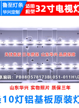 鲁至适用海尔LE32B3000W灯条4C-LB320T-DS7 PB08D578173BL051-011