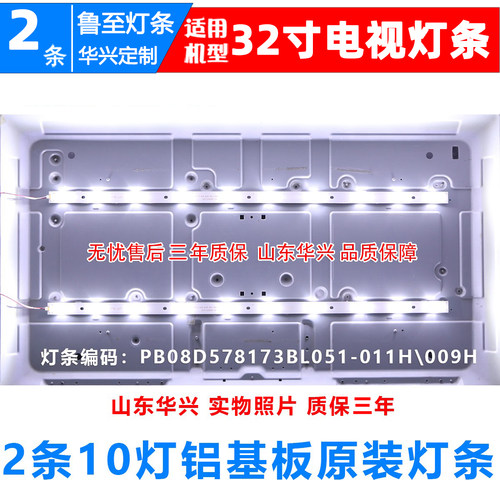 鲁至适用海尔LE32B3000W灯条4C-LB320T-DS7 PB08D578173BL051-011