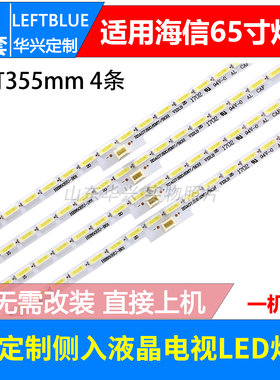 鲁至适用海信LED65K3500 LED65K5500U灯条配屏HE650HF-B51灯条LED