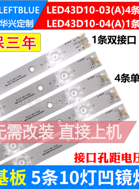 鲁至适用风行Q43灯条LED43D10-03(A)30343010201液晶电视背光灯条