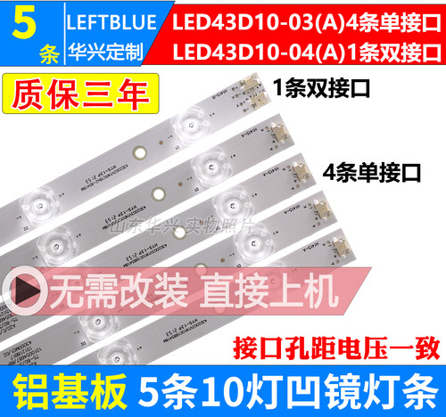 鲁至适用风行Q43电视背光灯条