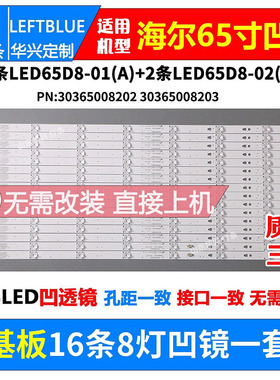 鲁至适用MOOKA Q65X31灯条LED65D8-01(A) 65D8-02(A)背光液晶灯条