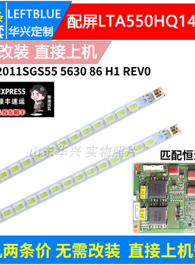 鲁至适用长虹3DTV55880i LED55760D灯条LJ64-03353A屏LTA550HQ16