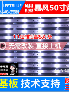 鲁至适用暴风50TM灯条50F1灯条DS50M51 DS03-V02 DSBJ-WG 6灯灯条