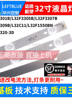 鲁至适用TCL L32F3309B灯条PH32F33DG 4C-LB320T-DS2液晶背光灯条