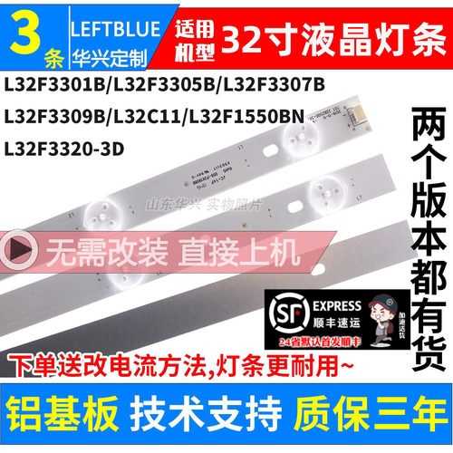 鲁至适用TCLL32F3309B液晶灯条