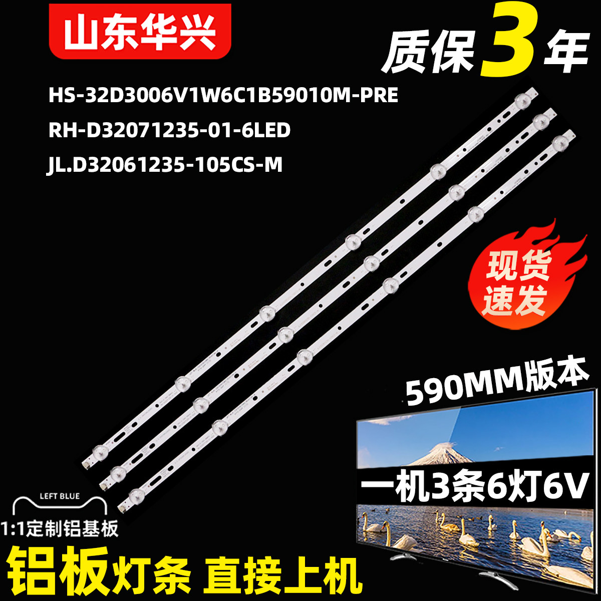 鲁至适用SVA LE3229D灯条HS-32D3006V1W6C1B59010M-PRE 电视灯条