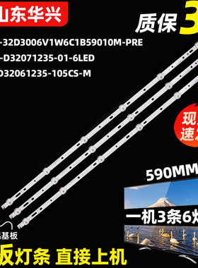 鲁至适用SVA LE3229D灯条HS-32D3006V1W6C1B59010M-PRE 电视灯条