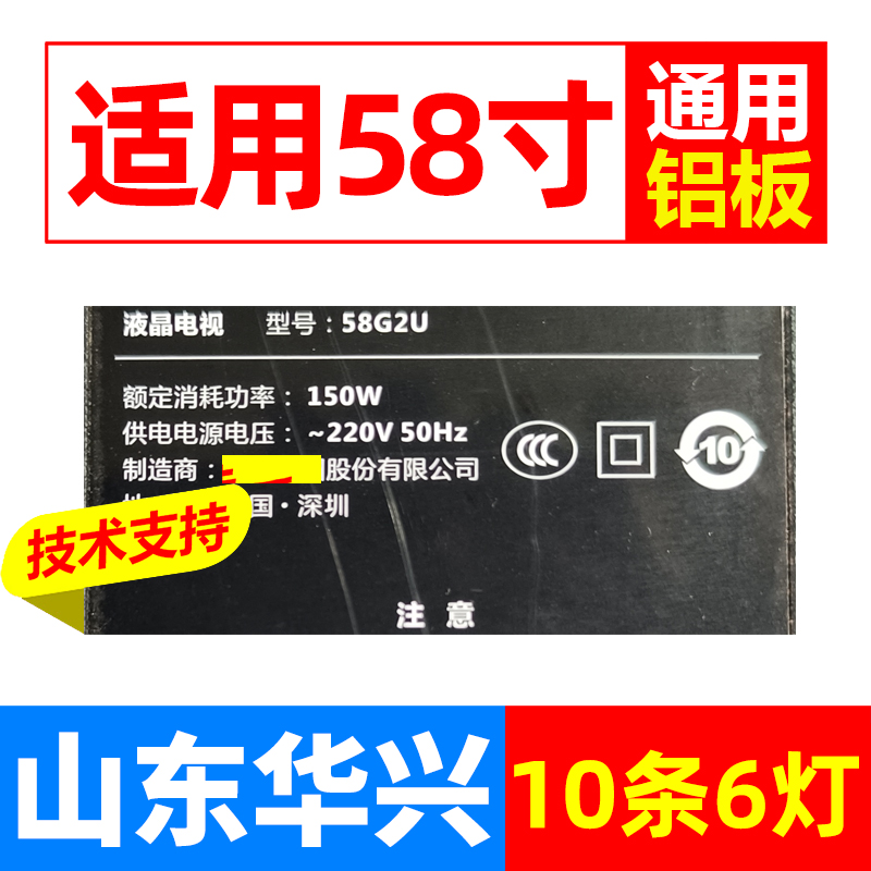 鲁至适用康佳LED58D658G2U灯条
