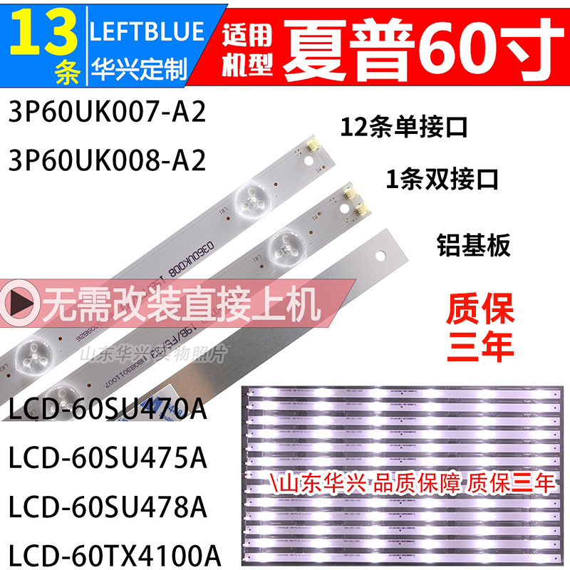 鲁至适用夏普LCD-60SU470A LCD-60SU475A 60TX4100A 60SU478A灯条