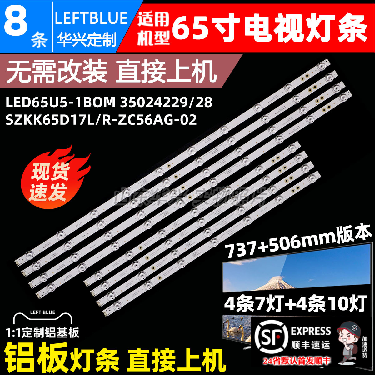 鲁至适用康佳65D6S 65Q30 65X2 65X5 LED65C1 LED65F2 65U5灯条