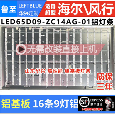 鲁至适用海尔LS65AL88A72 LS65AL88A71灯条风行G65Y 65Y3灯条背光