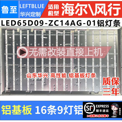 鲁至适用海尔LS65AL88A72 LS65AL88A71灯条风行G65Y 65Y3灯条背光