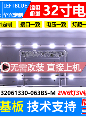 鲁至适用杂牌机组装机SAHPR LE32H灯条JL.D32061330-063BS-M灯条
