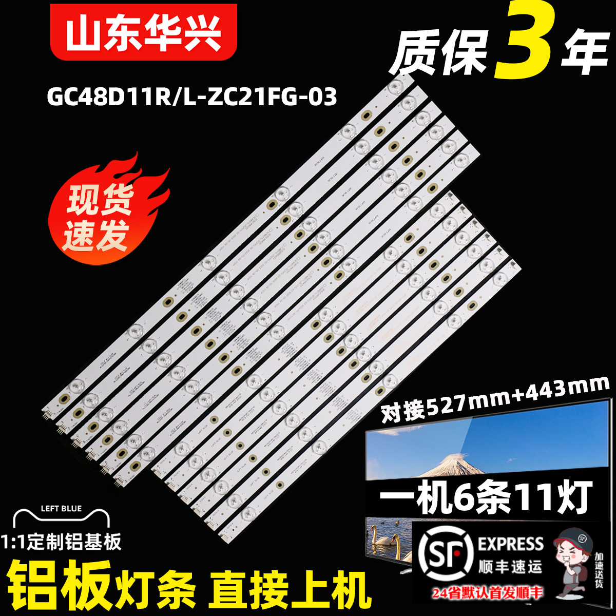 鲁至适用冠捷AOC LD48E03M 48PFF5071灯条GC48D11L-ZC21FG-01/03