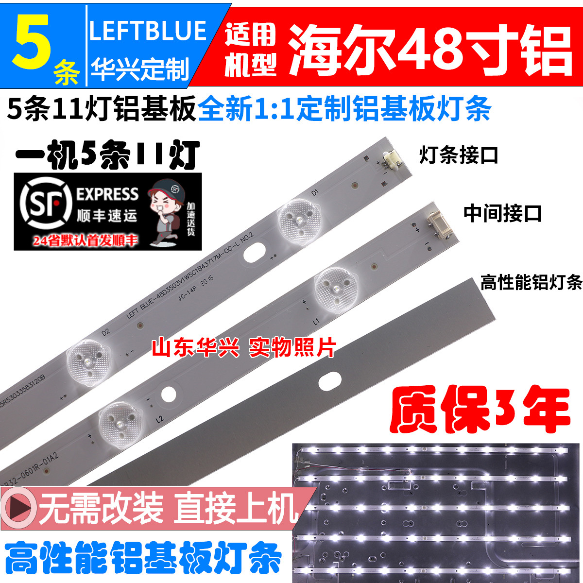 鲁至适用海尔LH48U3000LED灯条