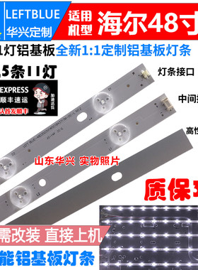 鲁至适用海尔LH48U3000灯条48A5000-3030C-5X11-R灯条5条11灯条铝