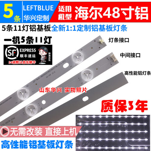 鲁至适用海尔LH48U3000LED灯条